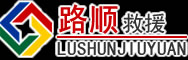 南宫道路救援