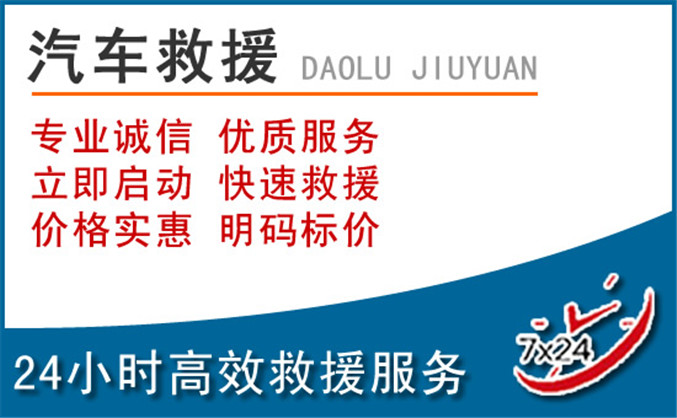 南宫汽车救援 南宫汽车救援