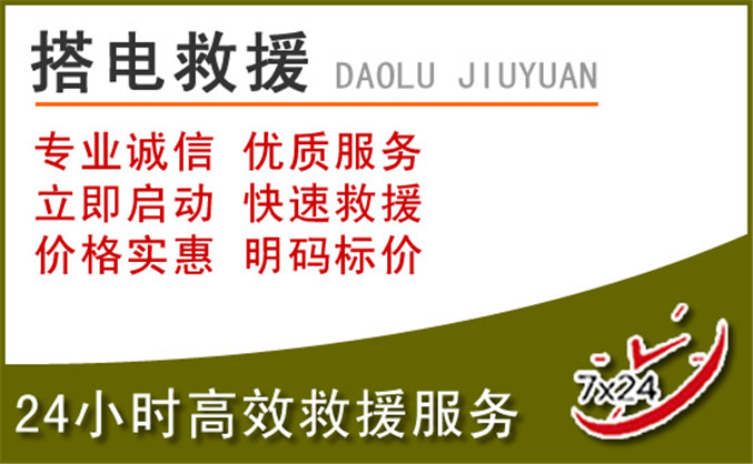 南宫汽车道路救援