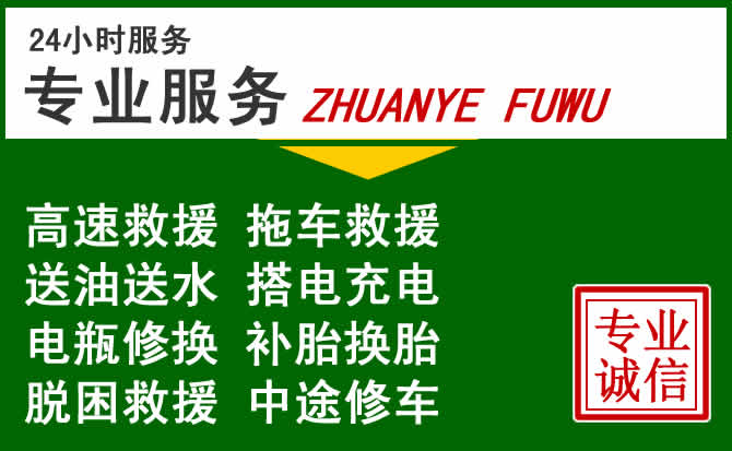 南宫附近汽车道路救援
