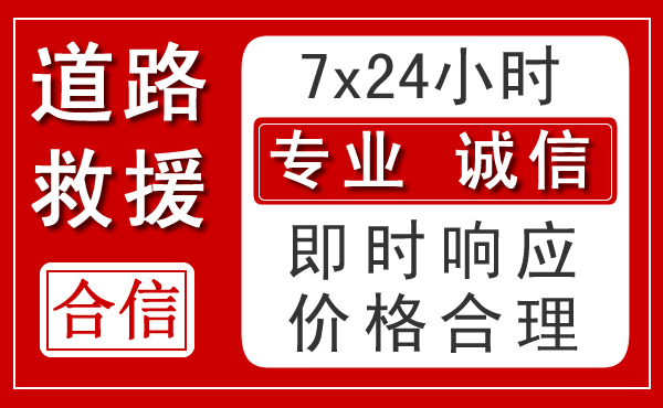 南宫新能源汽车救援 南宫新能源汽车救援
